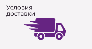 бесплатная доставка